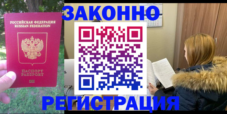 временная регистрация купить в Таганроге